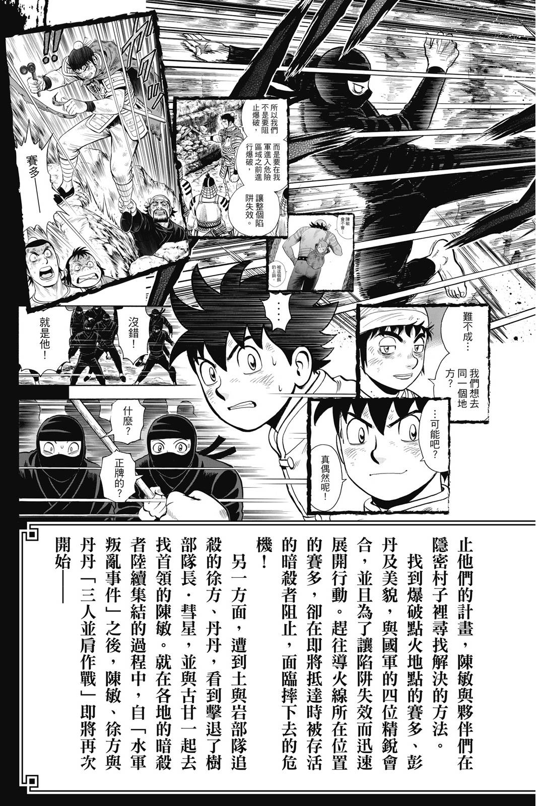鐵拳小子legends - 第27卷(1/4) - 4