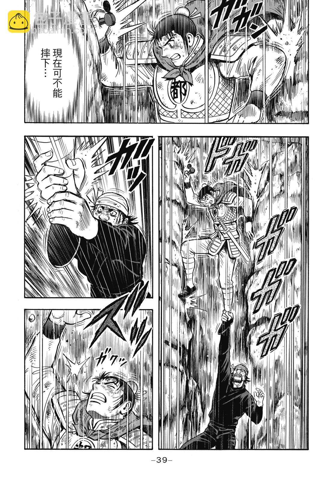 鐵拳小子legends - 第27卷(1/4) - 8