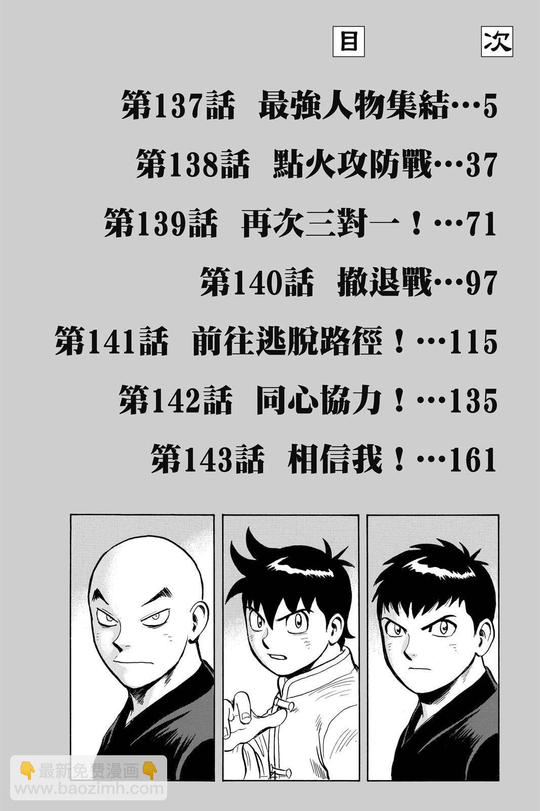 鐵拳小子legends - 第27卷(1/4) - 5