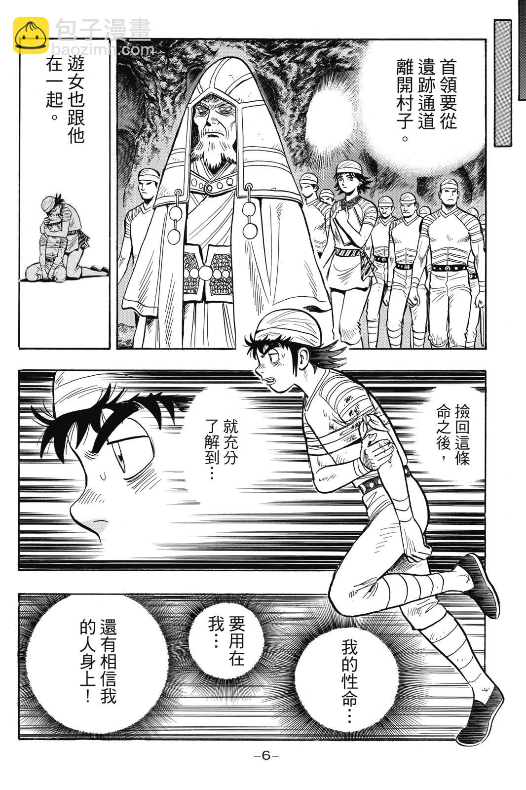 鐵拳小子legends - 第27卷(1/4) - 7