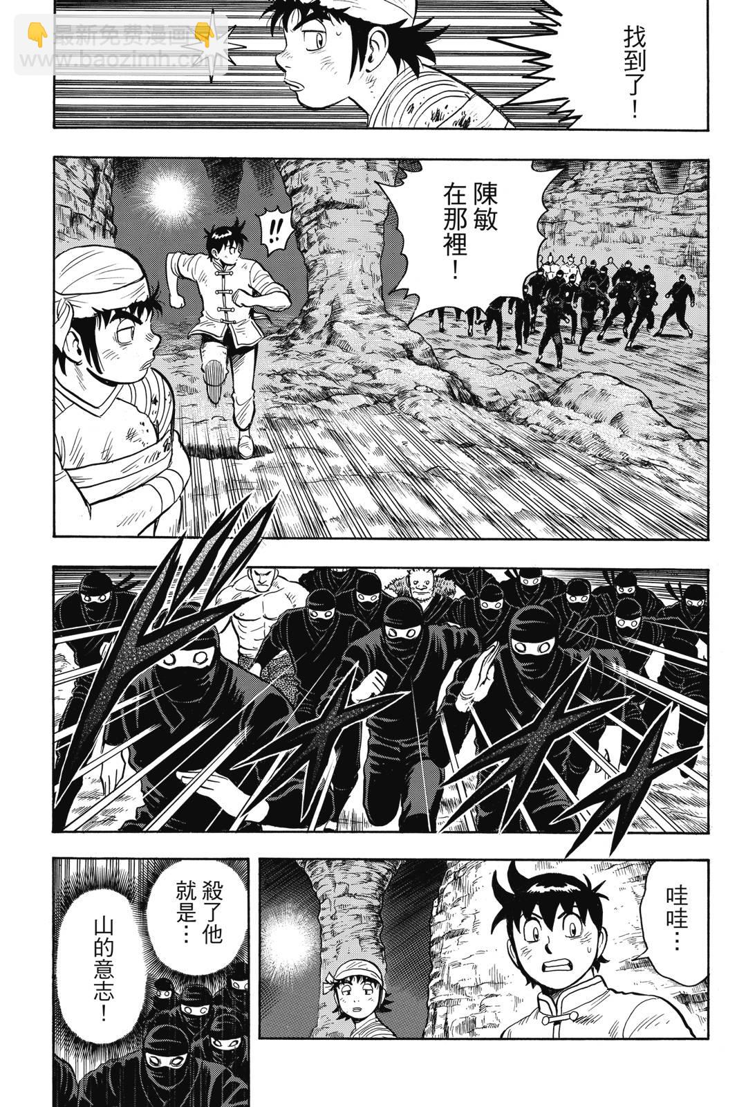 鐵拳小子legends - 第27卷(1/4) - 8