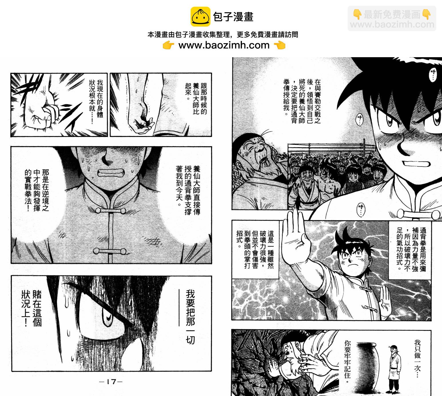 鐵拳小子legends - 第07卷(1/2) - 2