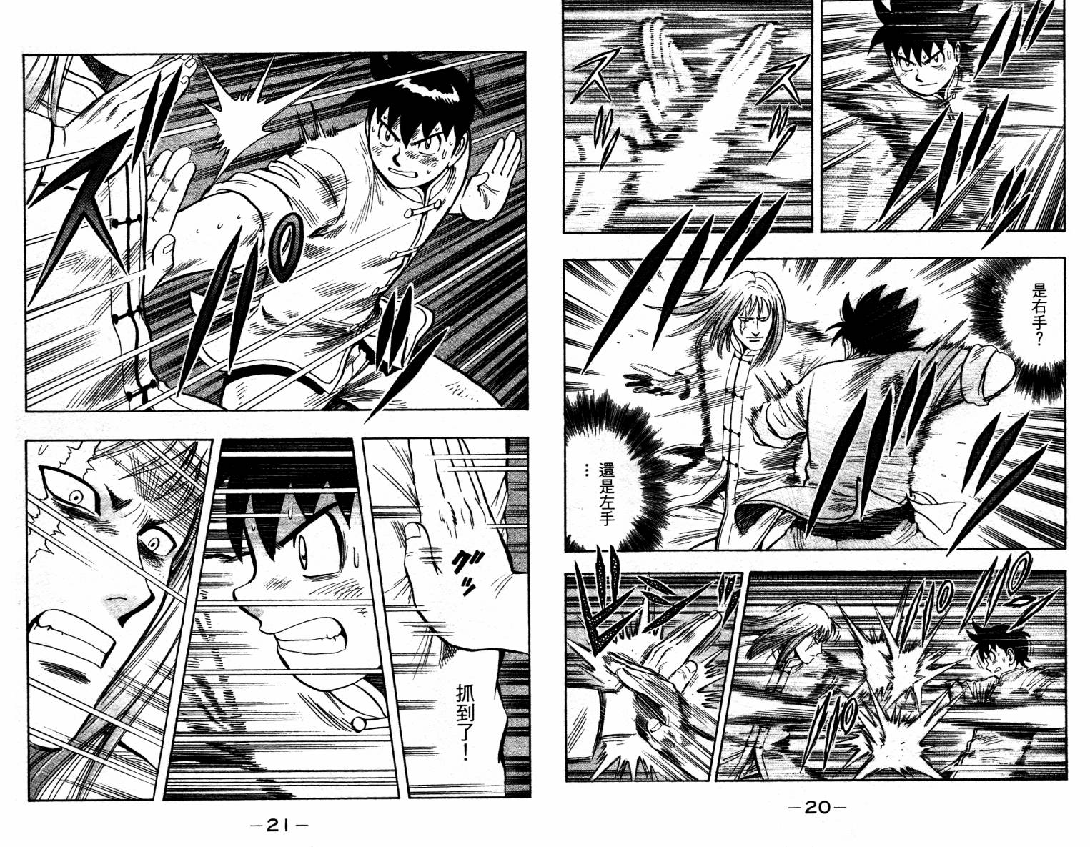 鐵拳小子legends - 第07卷(1/2) - 4