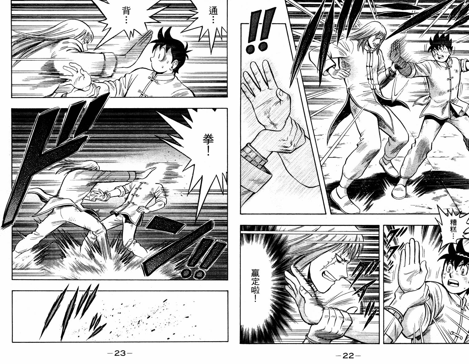 鐵拳小子legends - 第07卷(1/2) - 5