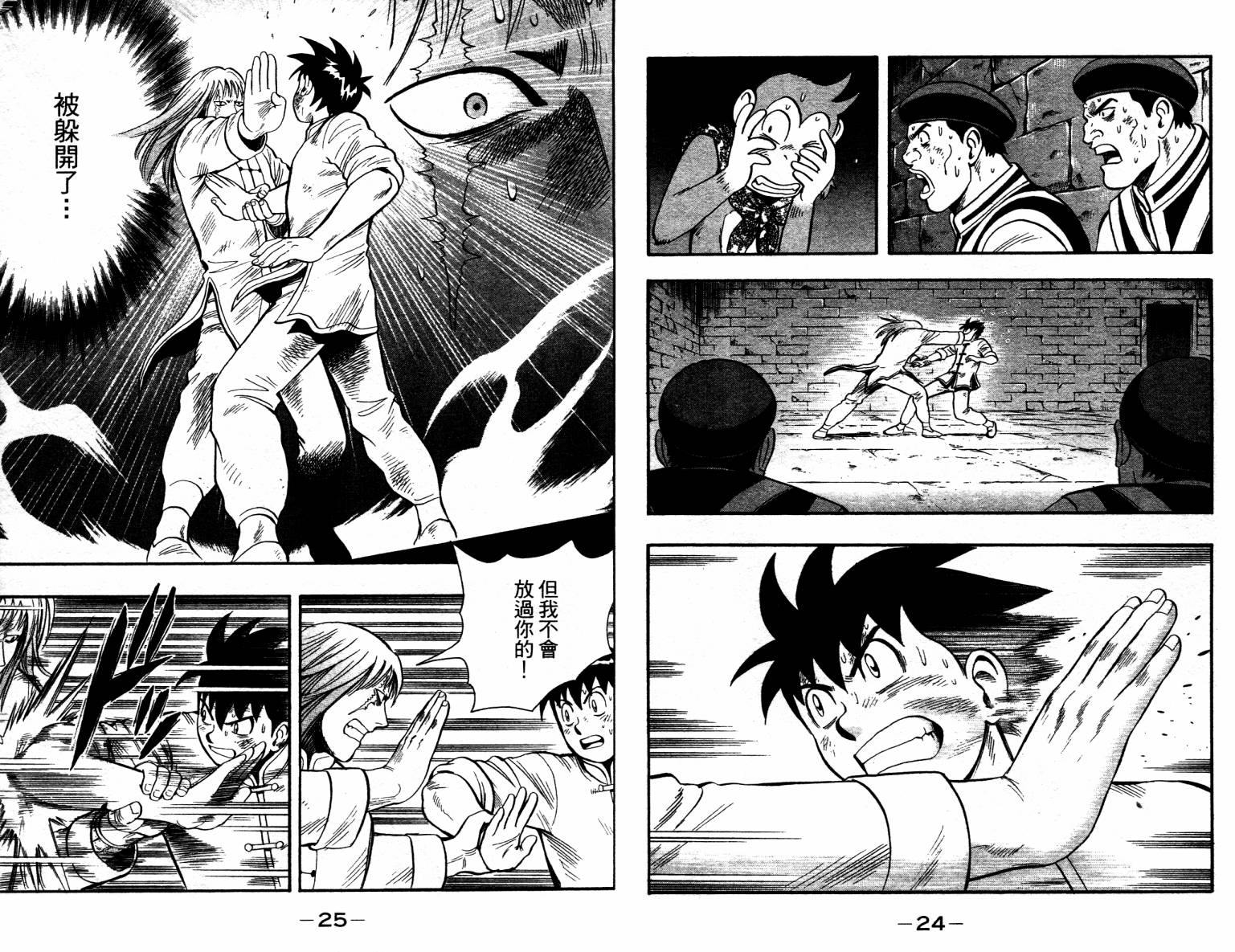 鐵拳小子legends - 第07卷(1/2) - 6