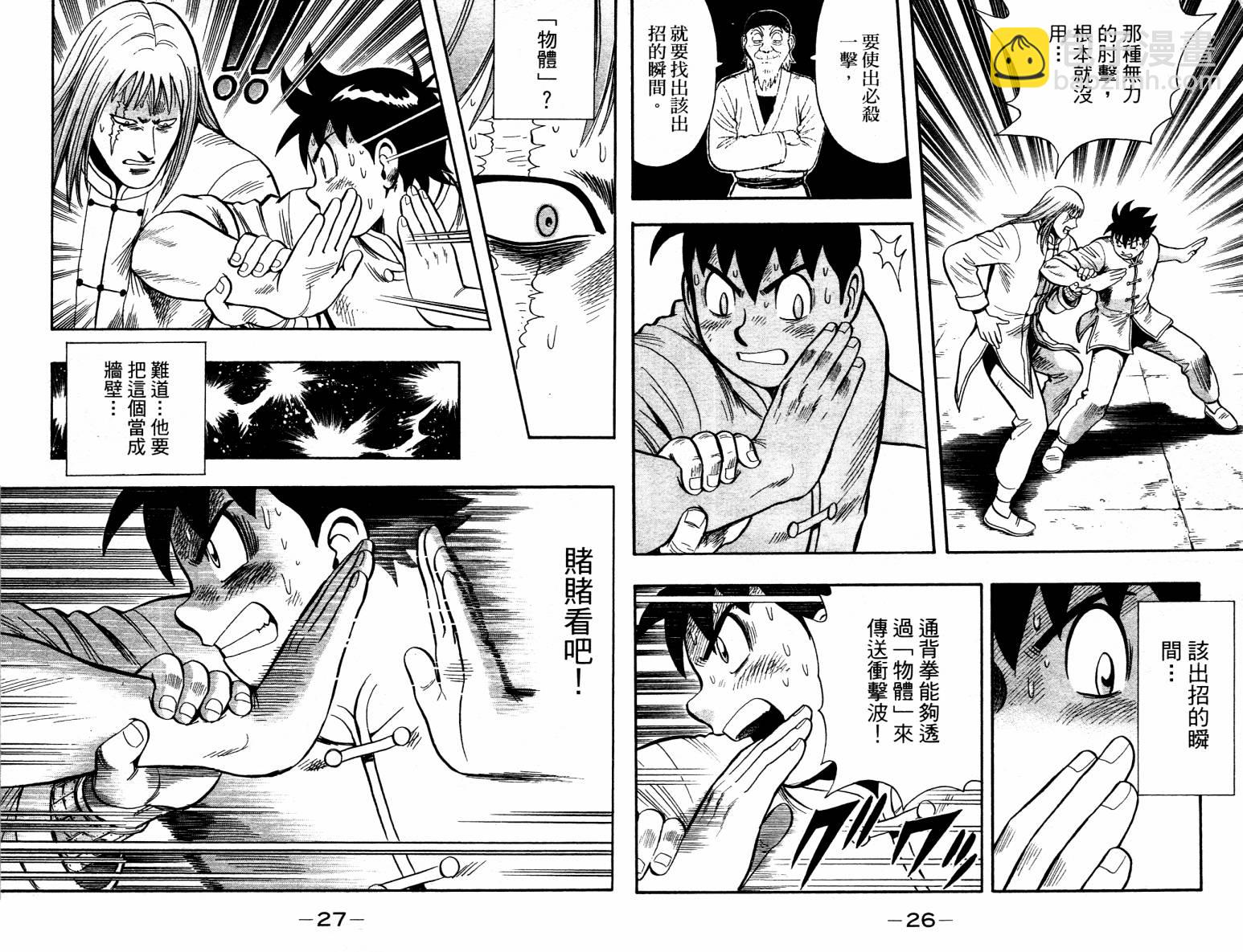 鐵拳小子legends - 第07卷(1/2) - 7