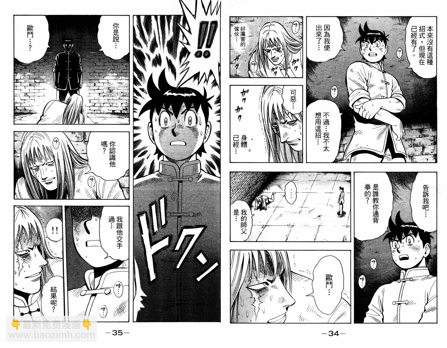 鐵拳小子legends - 第07卷(1/2) - 3
