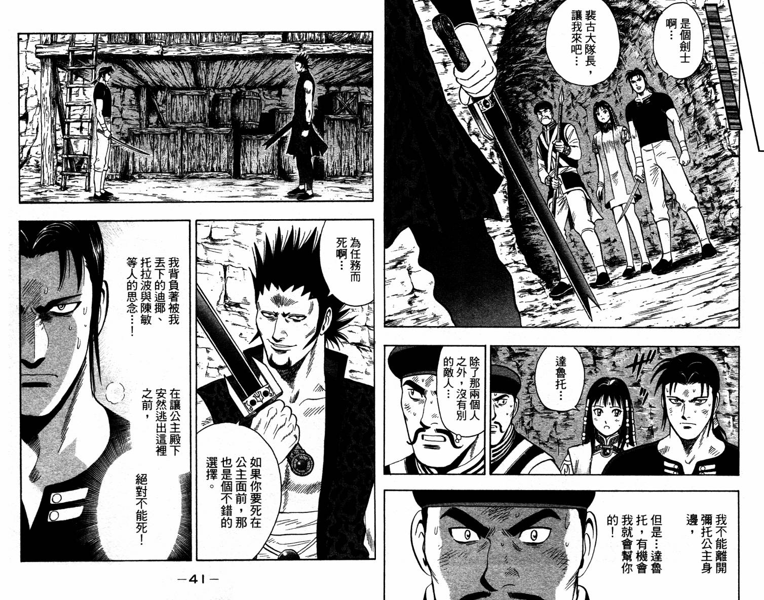 鐵拳小子legends - 第07卷(1/2) - 6