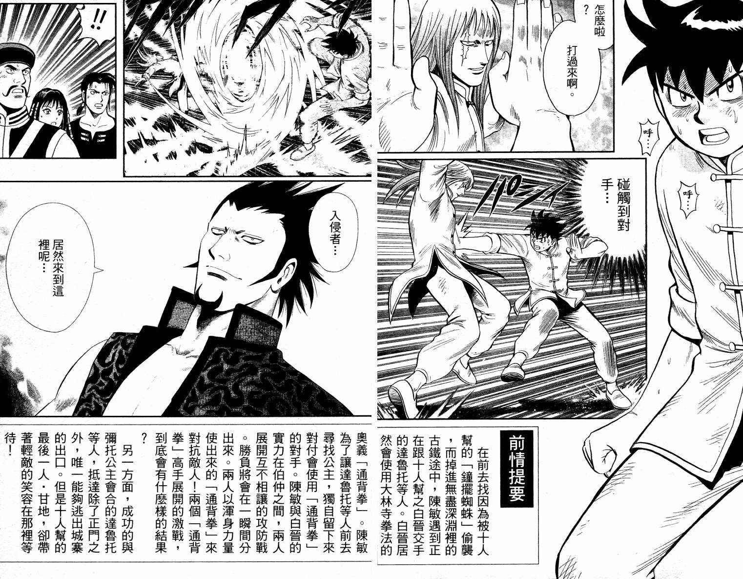鐵拳小子legends - 第07卷(1/2) - 3