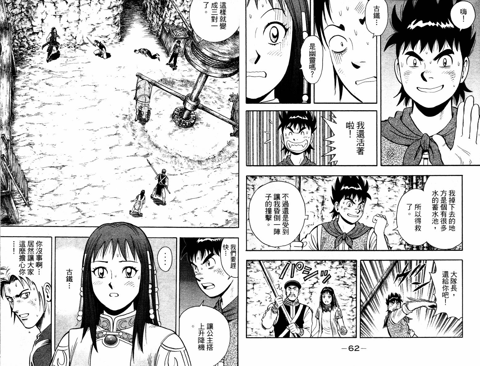 鐵拳小子legends - 第07卷(1/2) - 1