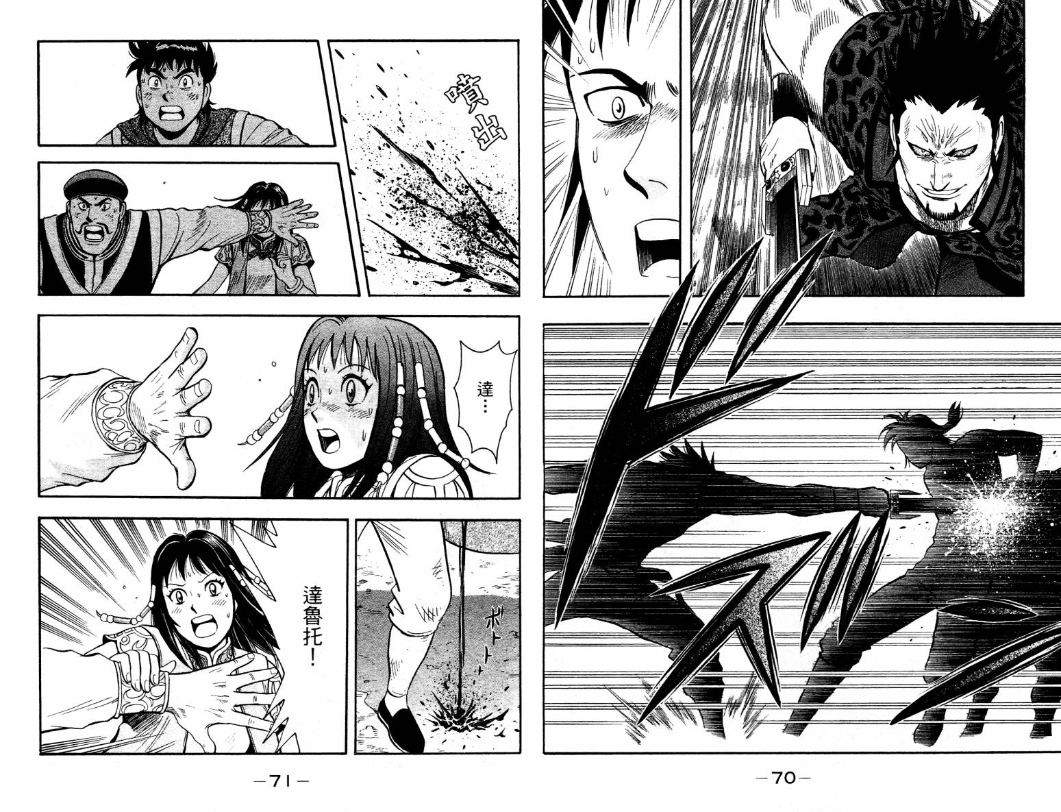 鐵拳小子legends - 第07卷(1/2) - 5