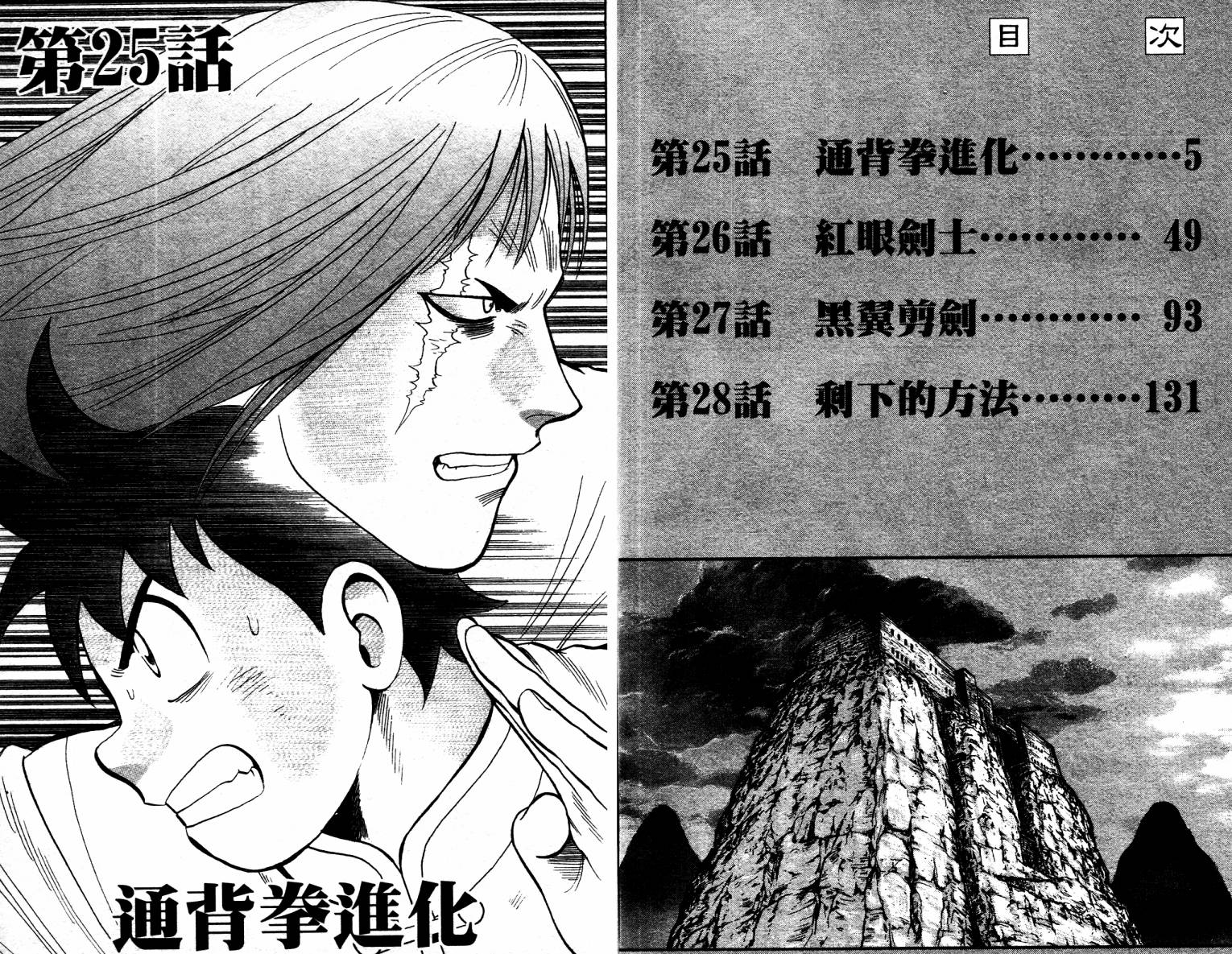 鐵拳小子legends - 第07卷(1/2) - 4