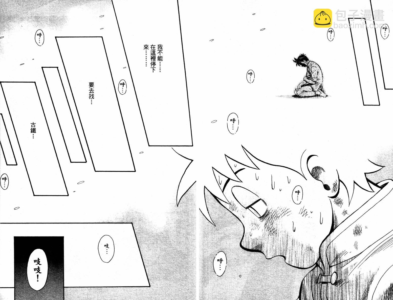 鐵拳小子legends - 第07卷(1/2) - 8