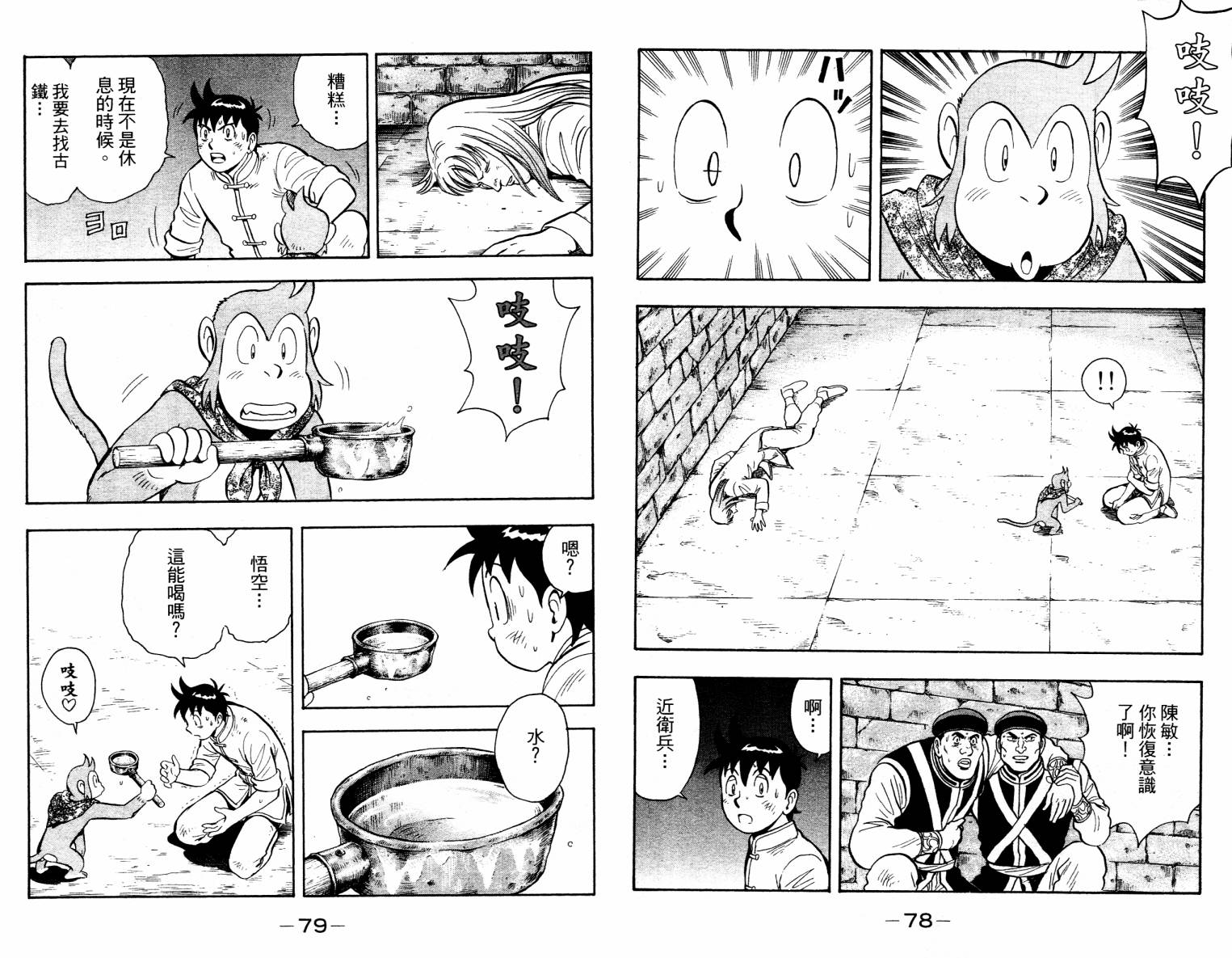 鐵拳小子legends - 第07卷(1/2) - 1