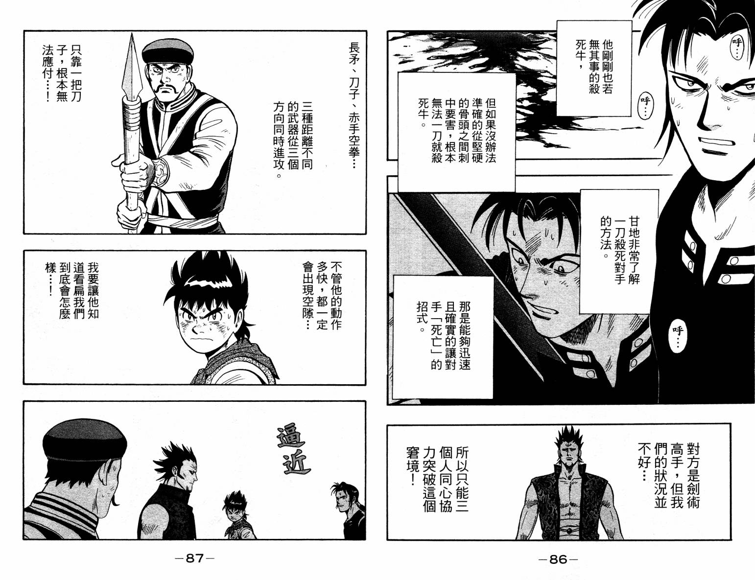 鐵拳小子legends - 第07卷(1/2) - 5