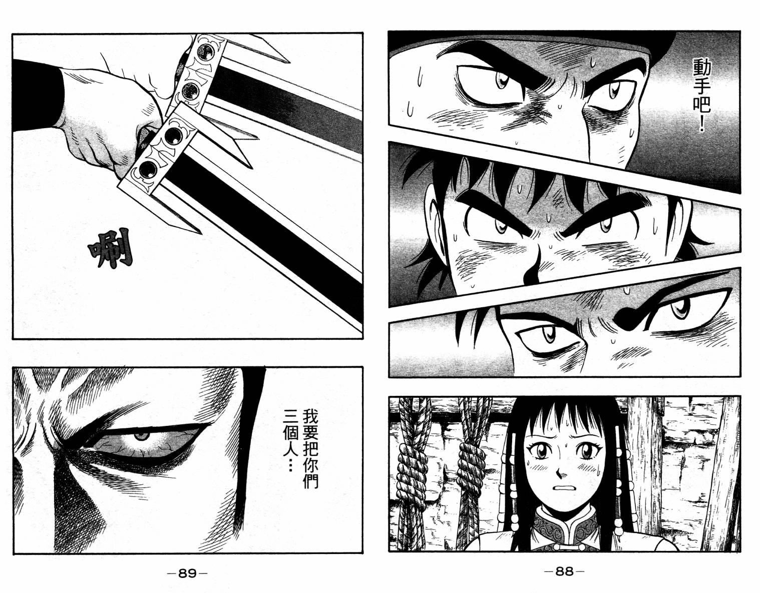 鐵拳小子legends - 第07卷(1/2) - 6