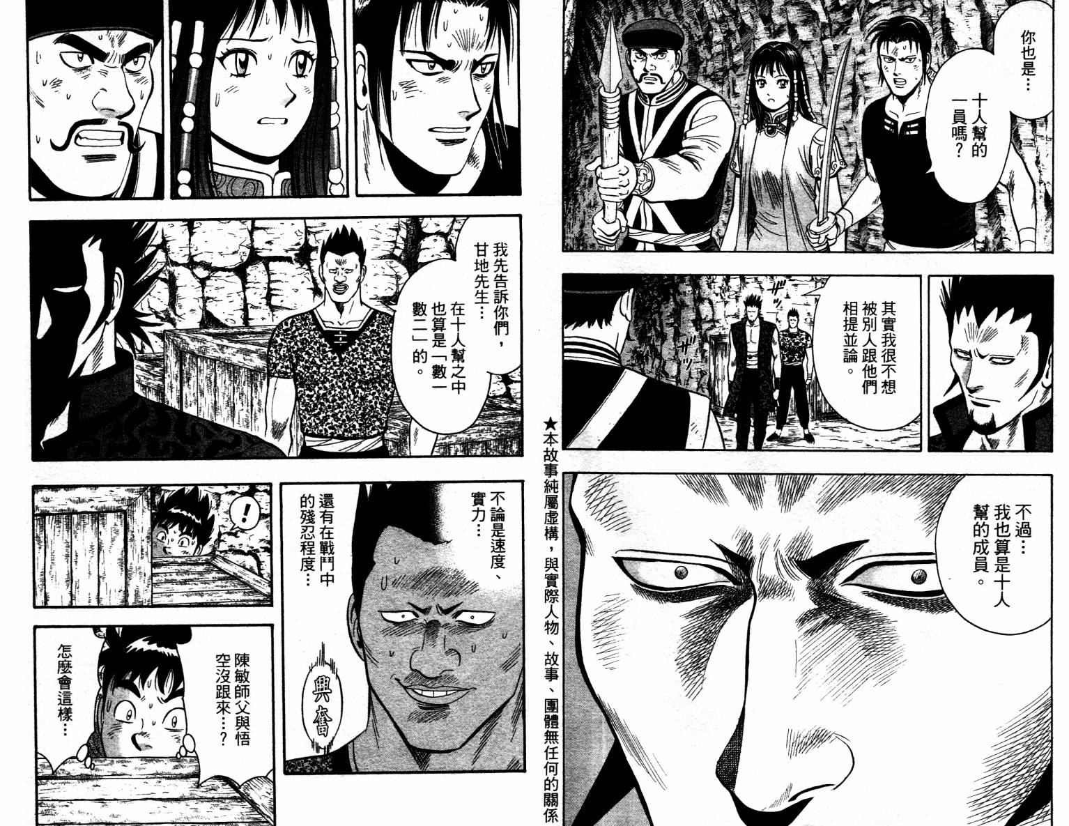 鐵拳小子legends - 第07卷(1/2) - 6