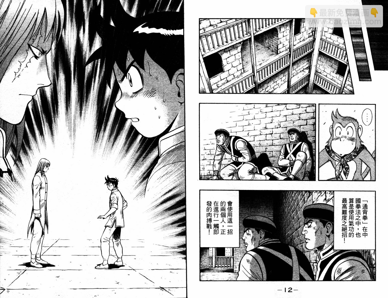 鐵拳小子legends - 第07卷(1/2) - 8