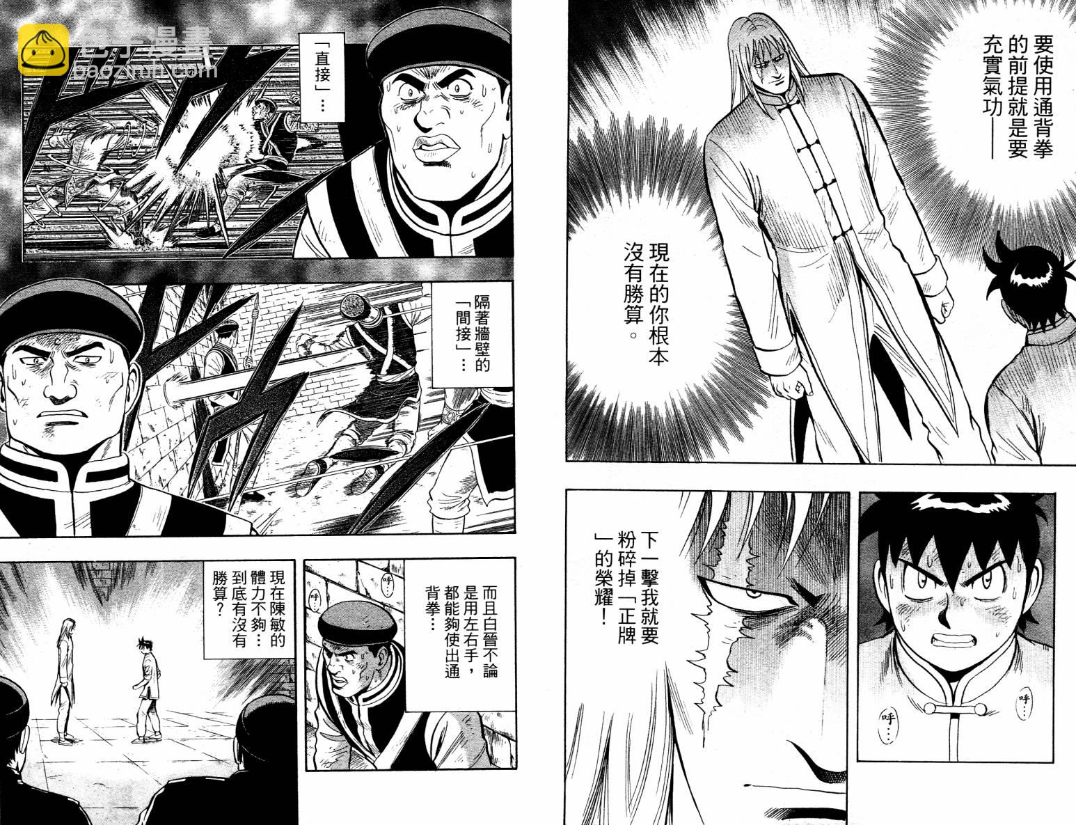 鐵拳小子legends - 第07卷(1/2) - 1