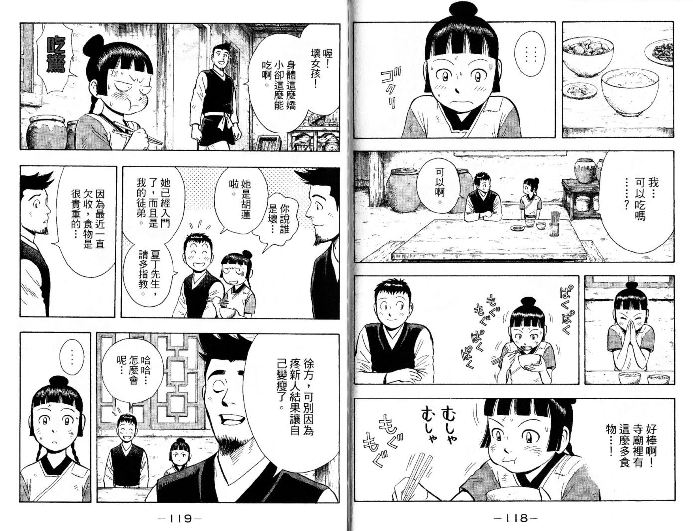 铁拳小子外传 - 第03卷(2/3) - 6