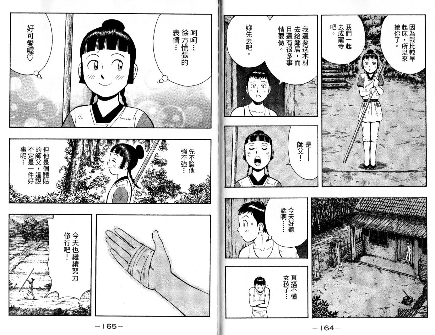 铁拳小子外传 - 第03卷(2/3) - 5