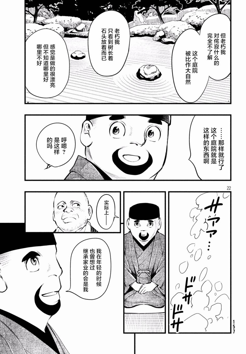 鐵鼠之檻 - 第01話(1/2) - 7