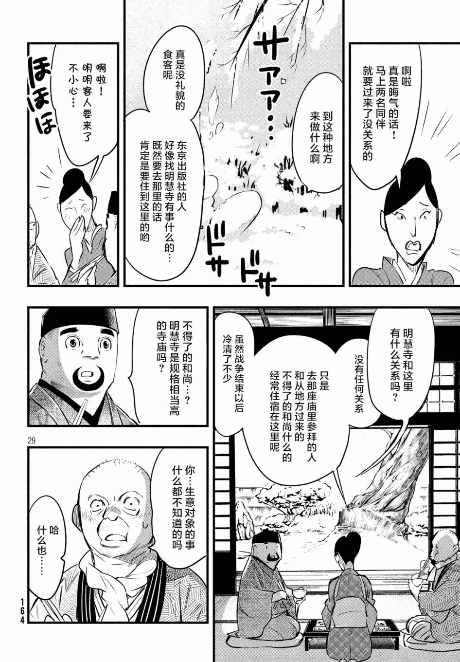 鐵鼠之檻 - 第01話(1/2) - 6