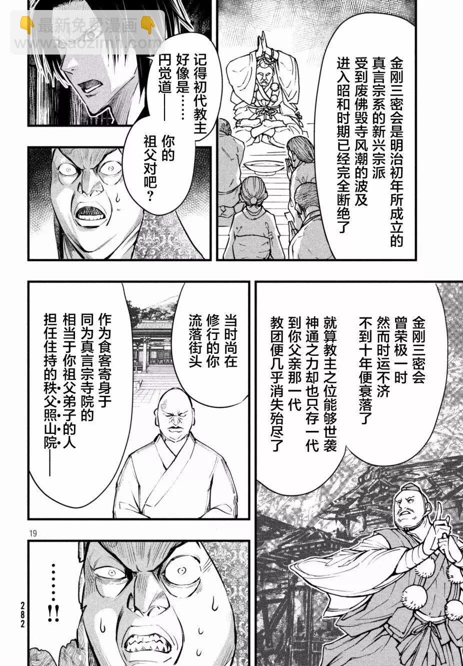 鐵鼠之檻 - 第18回 - 6