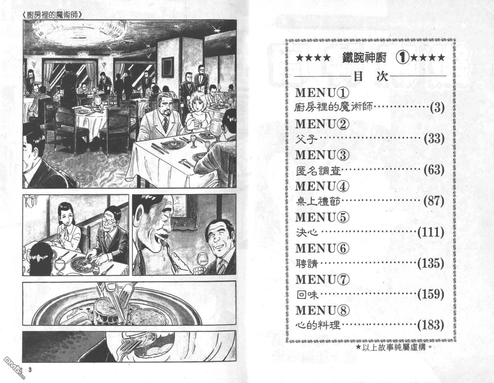 鐵腕神廚 - 第1卷(1/3) - 3