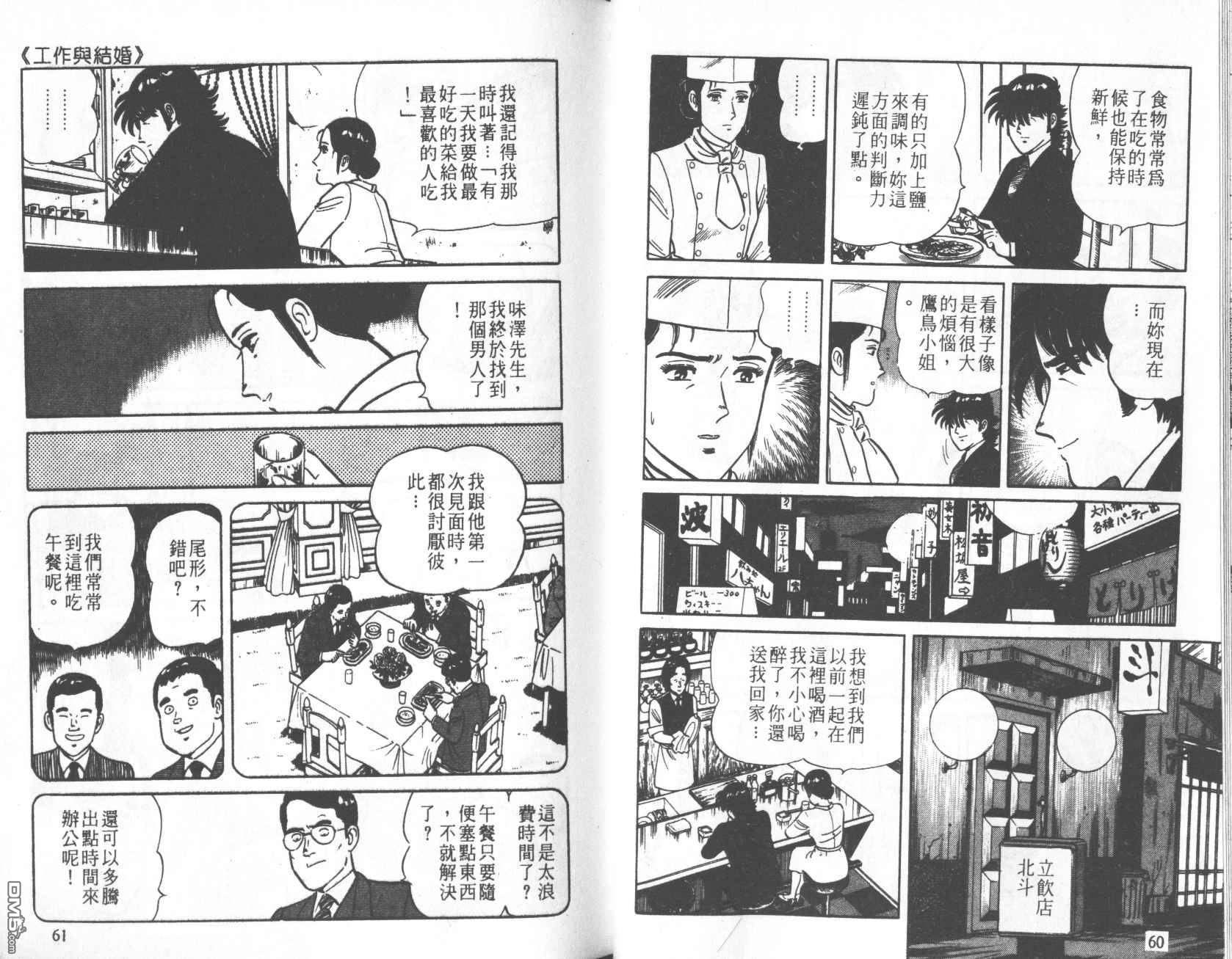 铁腕神厨 - 第11卷(1/2) - 7