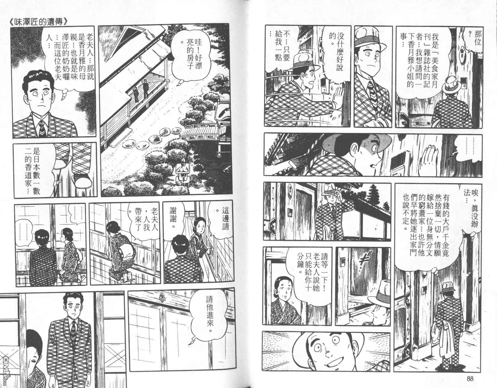 铁腕神厨 - 第11卷(1/2) - 5