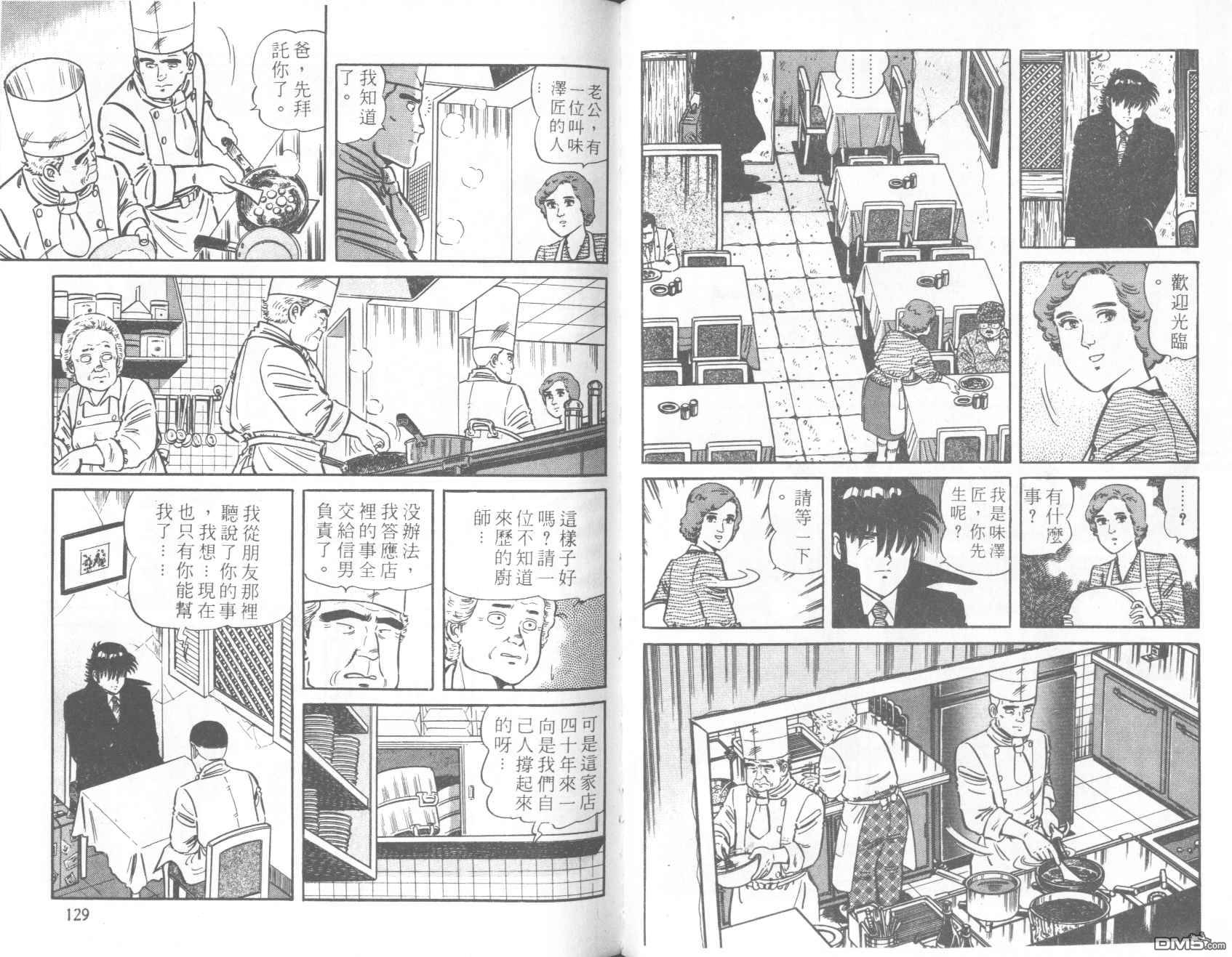 铁腕神厨 - 第23卷(2/2) - 5