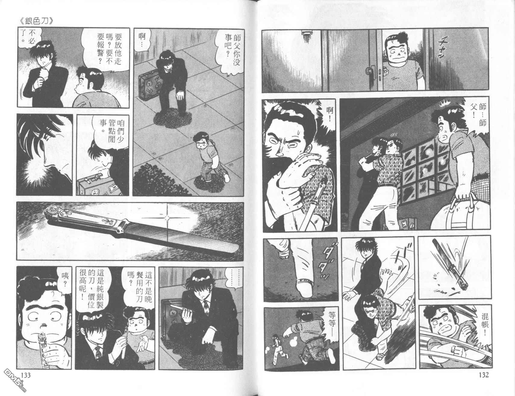 铁腕神厨 - 第25卷(2/2) - 7