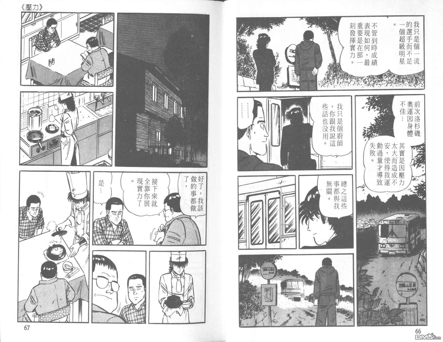 鐵腕神廚 - 第27卷(1/2) - 2