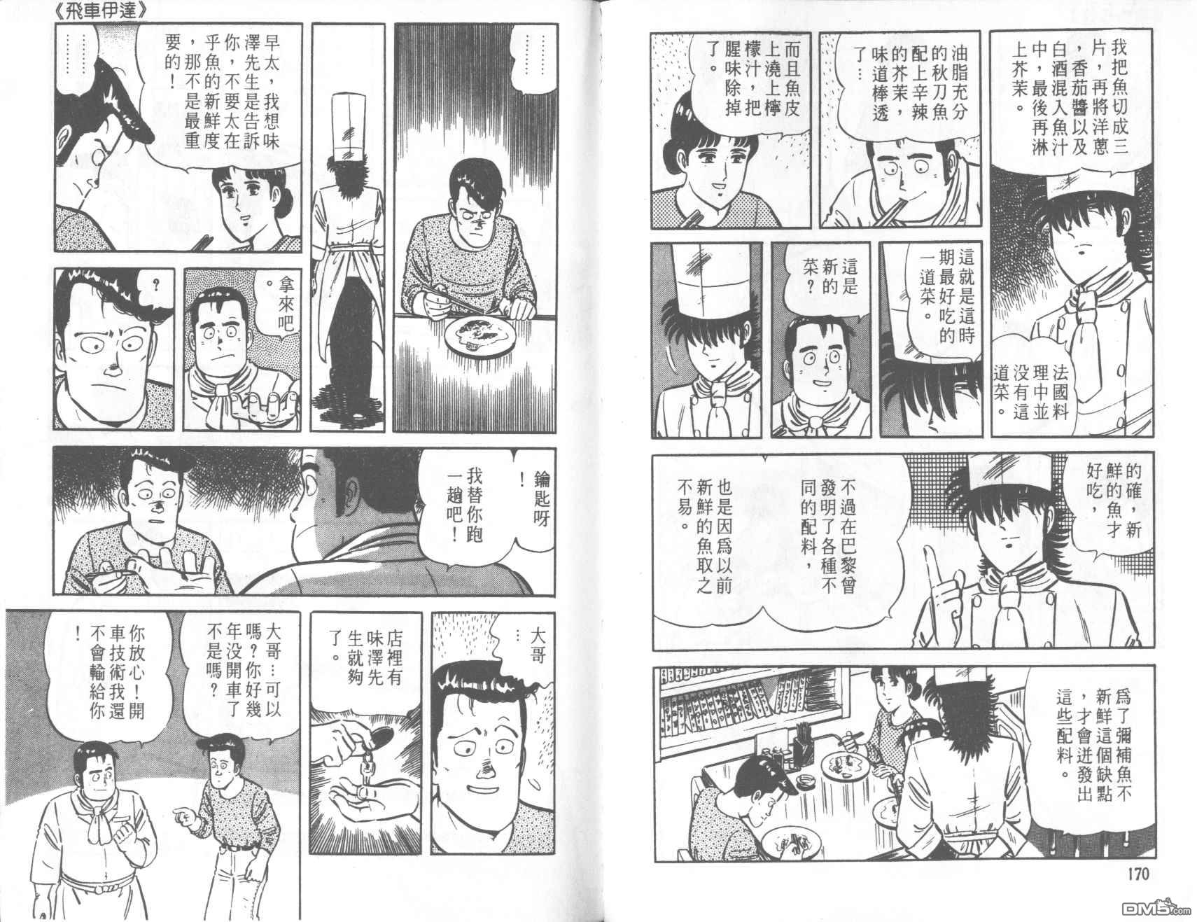 鐵腕神廚 - 第27卷(2/2) - 5