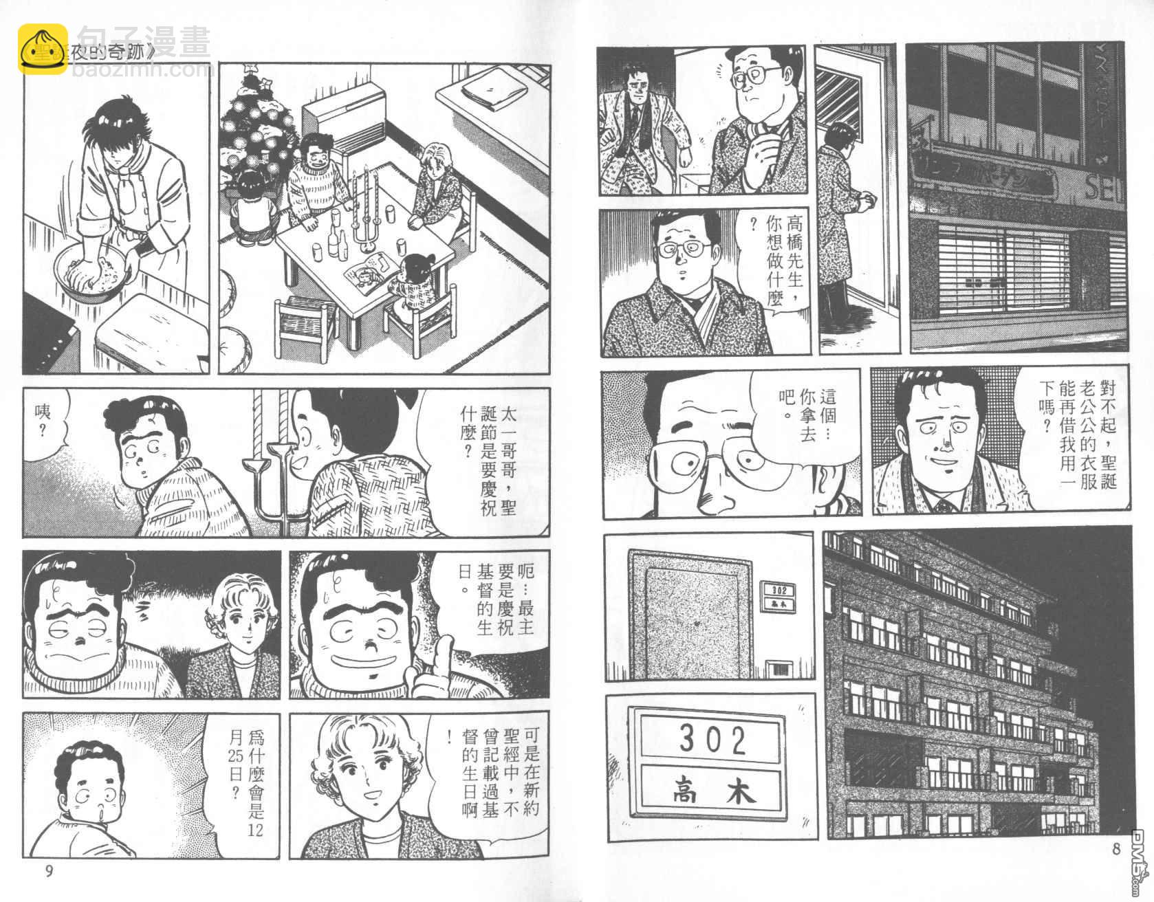 铁腕神厨 - 第29卷(1/2) - 5