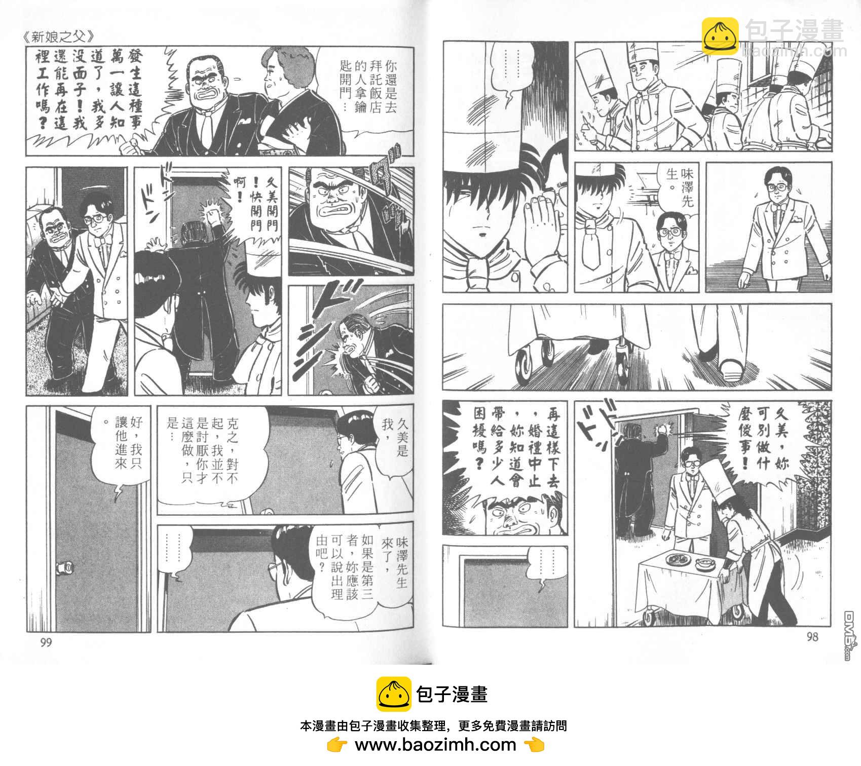 铁腕神厨 - 第29卷(1/2) - 2