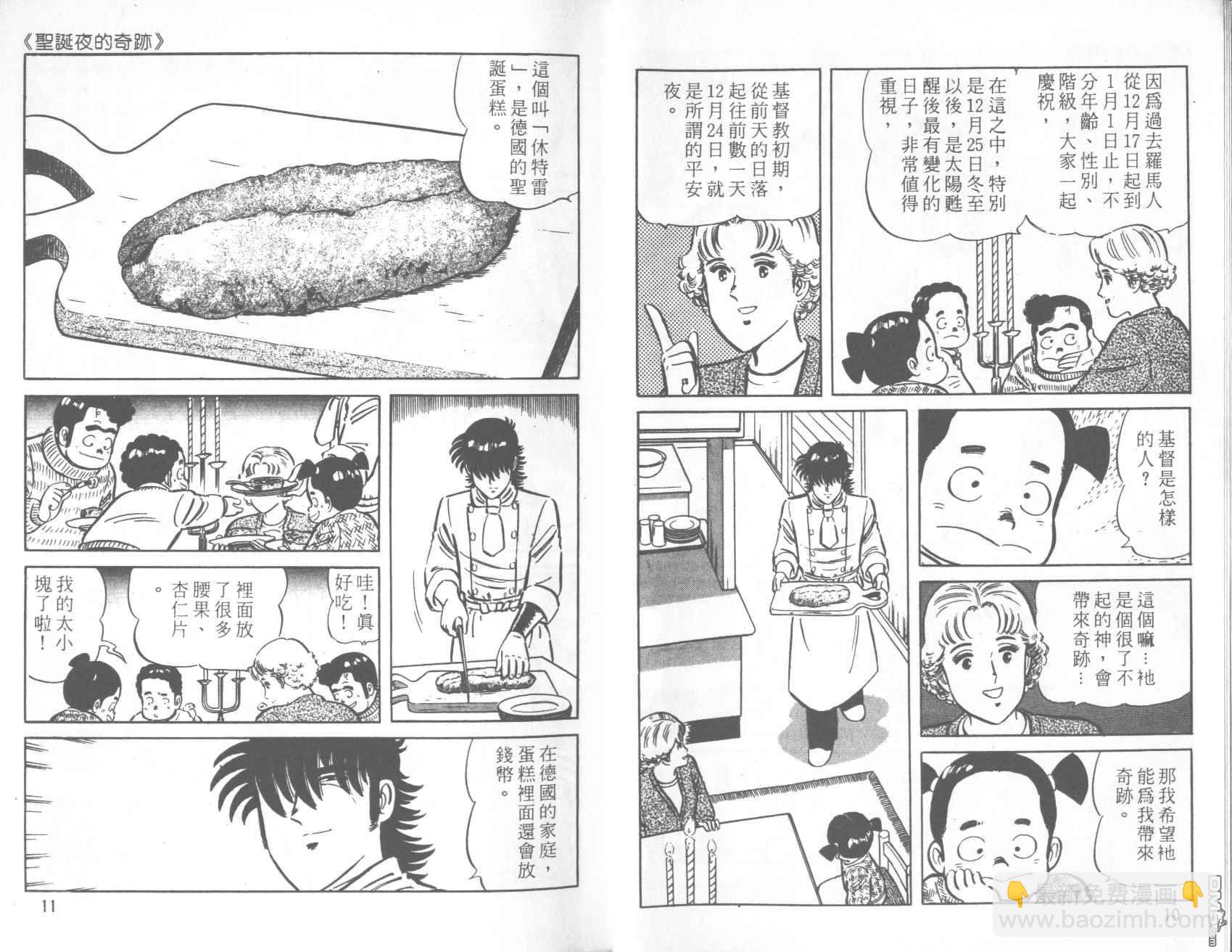 铁腕神厨 - 第29卷(1/2) - 6