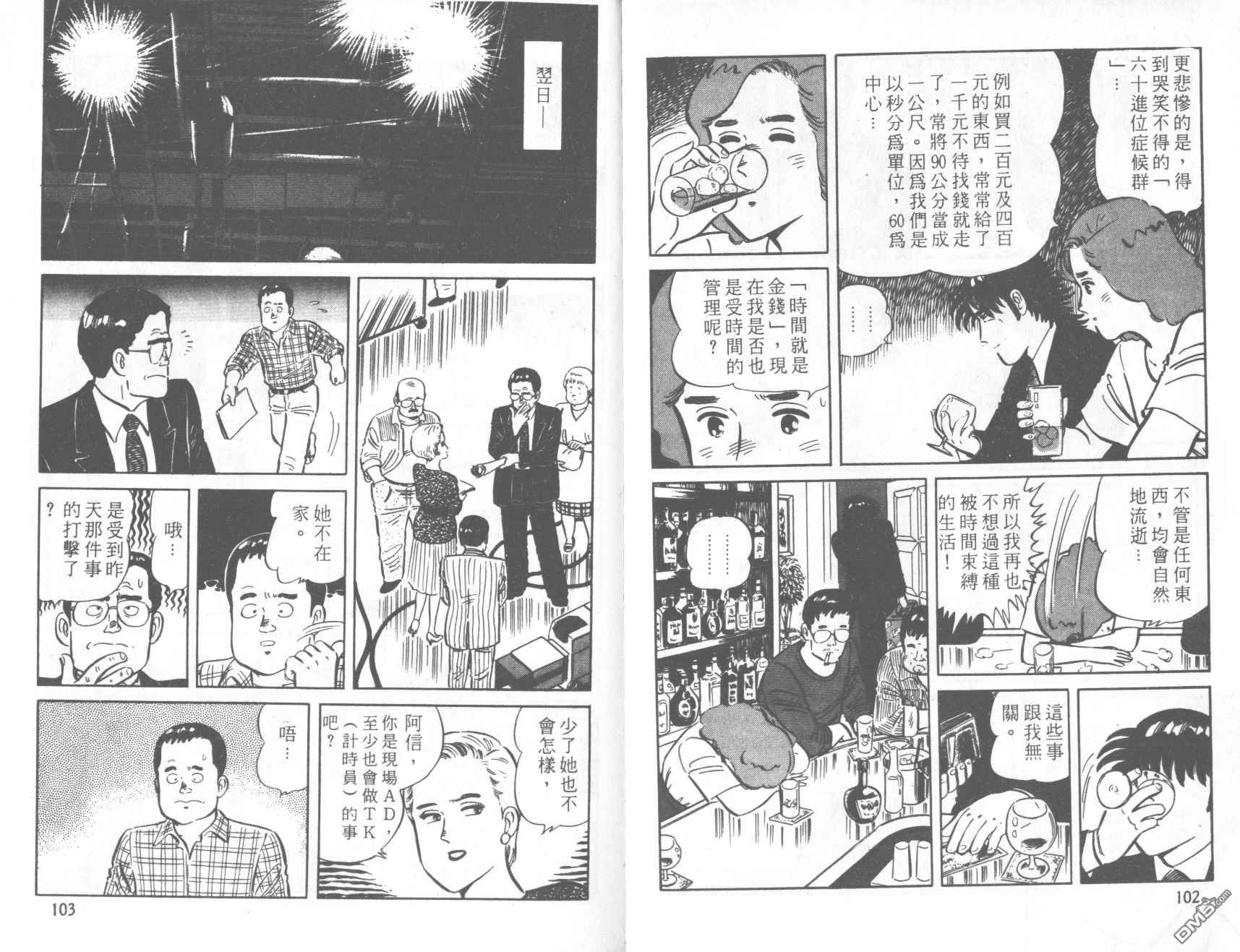 鐵腕神廚 - 第31卷(2/2) - 6
