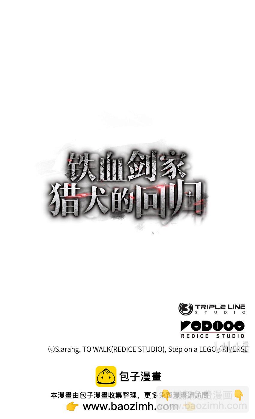 鐵血劍家獵犬的迴歸 - 01 重生(3/3) - 3