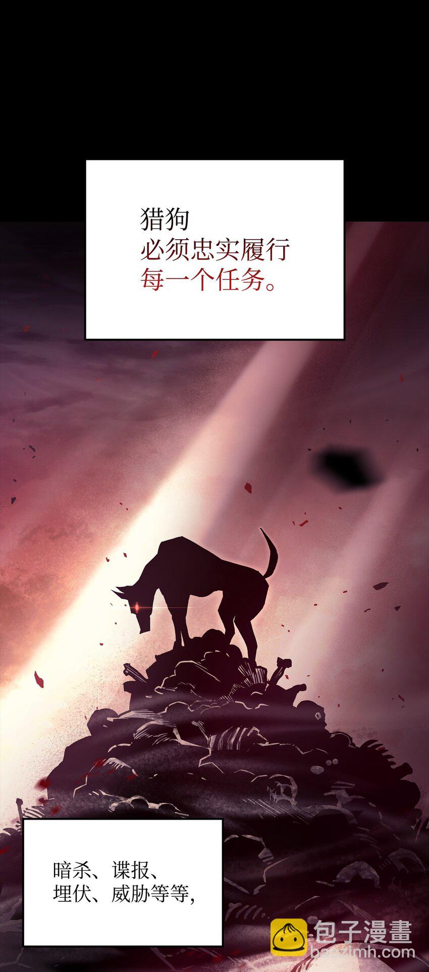 鐵血劍家獵犬的迴歸 - 01 重生(1/3) - 5