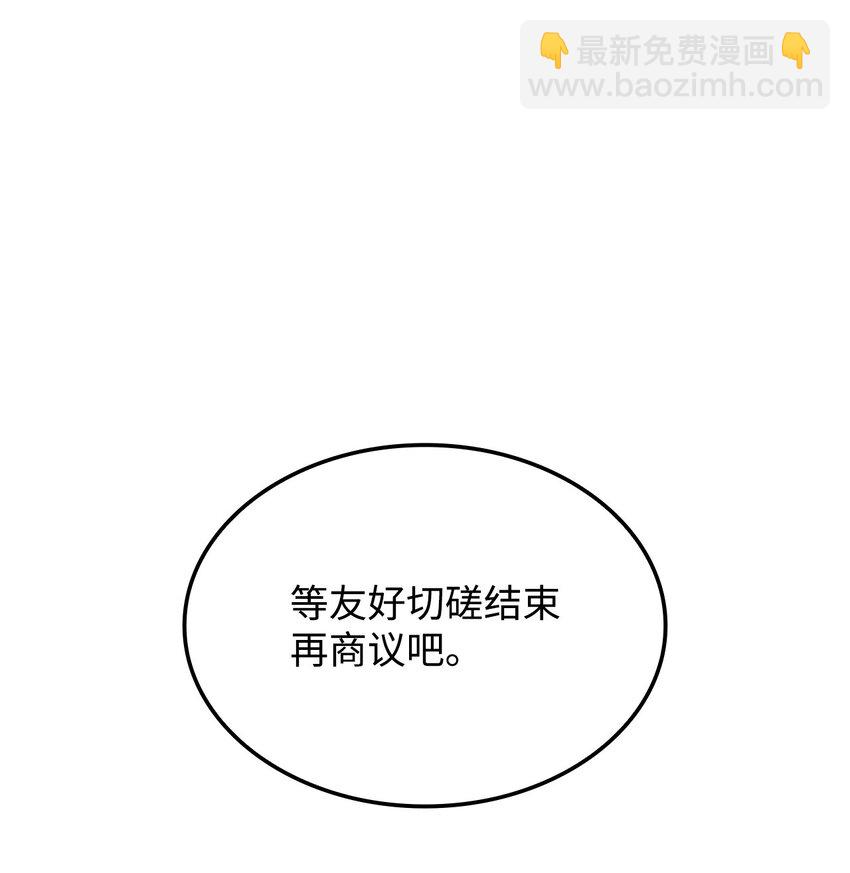 鐵血劍家獵犬的迴歸 - 13 友好切磋(1/3) - 6
