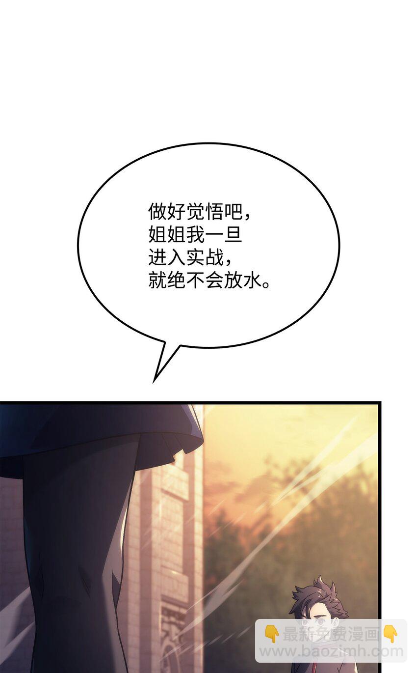 鐵血劍家獵犬的迴歸 - 13 友好切磋(2/3) - 3