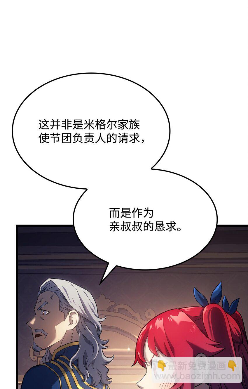 鐵血劍家獵犬的迴歸 - 15 對戰法聖(1/3) - 8
