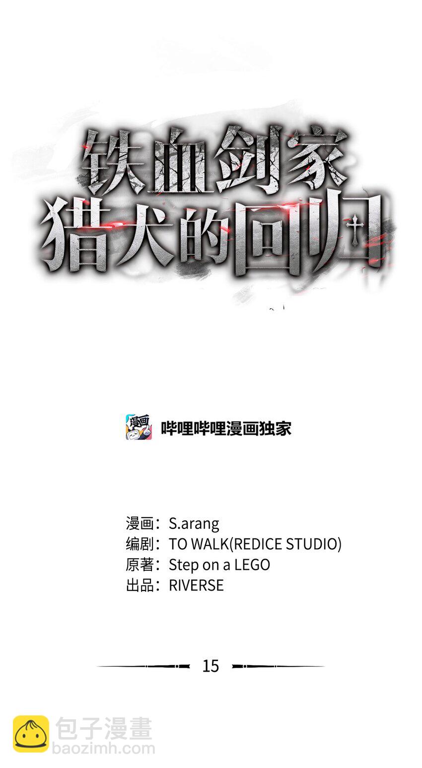 鐵血劍家獵犬的迴歸 - 15 對戰法聖(1/3) - 8
