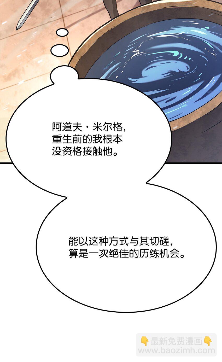 鐵血劍家獵犬的迴歸 - 15 對戰法聖(2/3) - 3