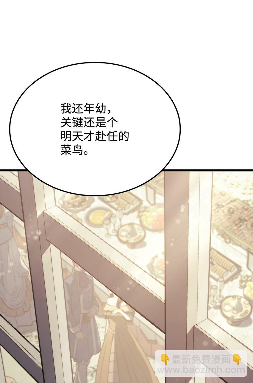 鐵血劍家獵犬的迴歸 - 17 赴任(2/3) - 1