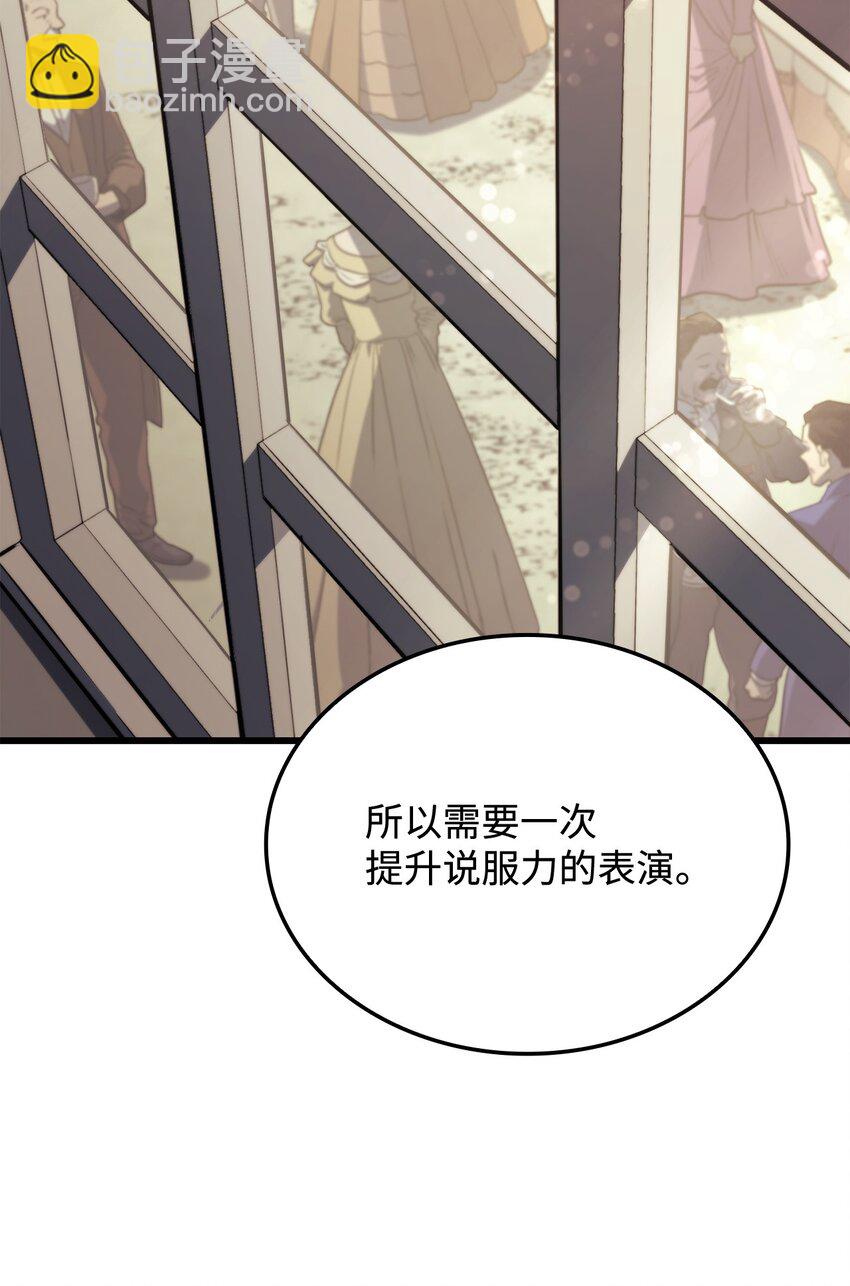 鐵血劍家獵犬的迴歸 - 17 赴任(2/3) - 2
