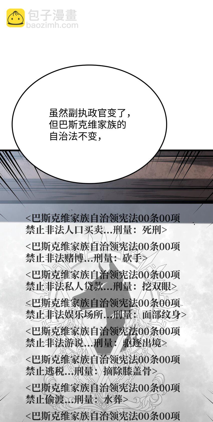 鐵血劍家獵犬的迴歸 - 17 赴任(2/3) - 3