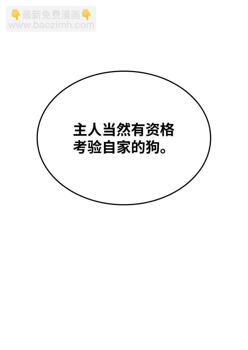 鐵血劍家獵犬的迴歸 - 19 教做人(2/3) - 7